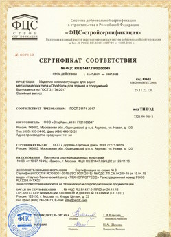 2017.07.17 Шатура - Ворота складные с нижней направляющей марки DoorHan с маркировкой взрывозащиты.
