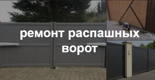 Купить услугу реставрации и восстановления ворот по выгодной цене в Шатуре от 52290 руб